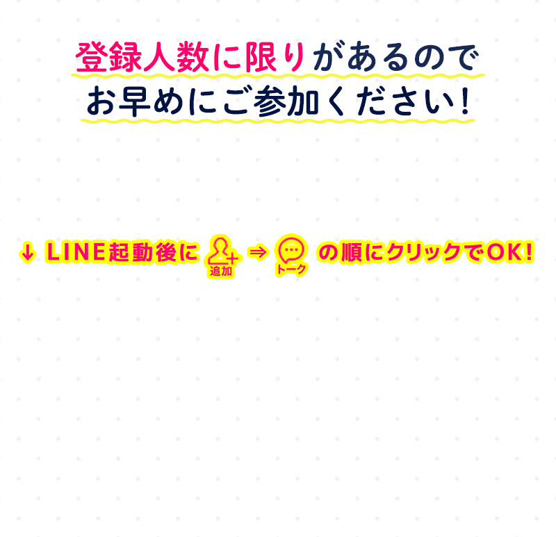 登録人数に限りがあるので早めにご参加ください