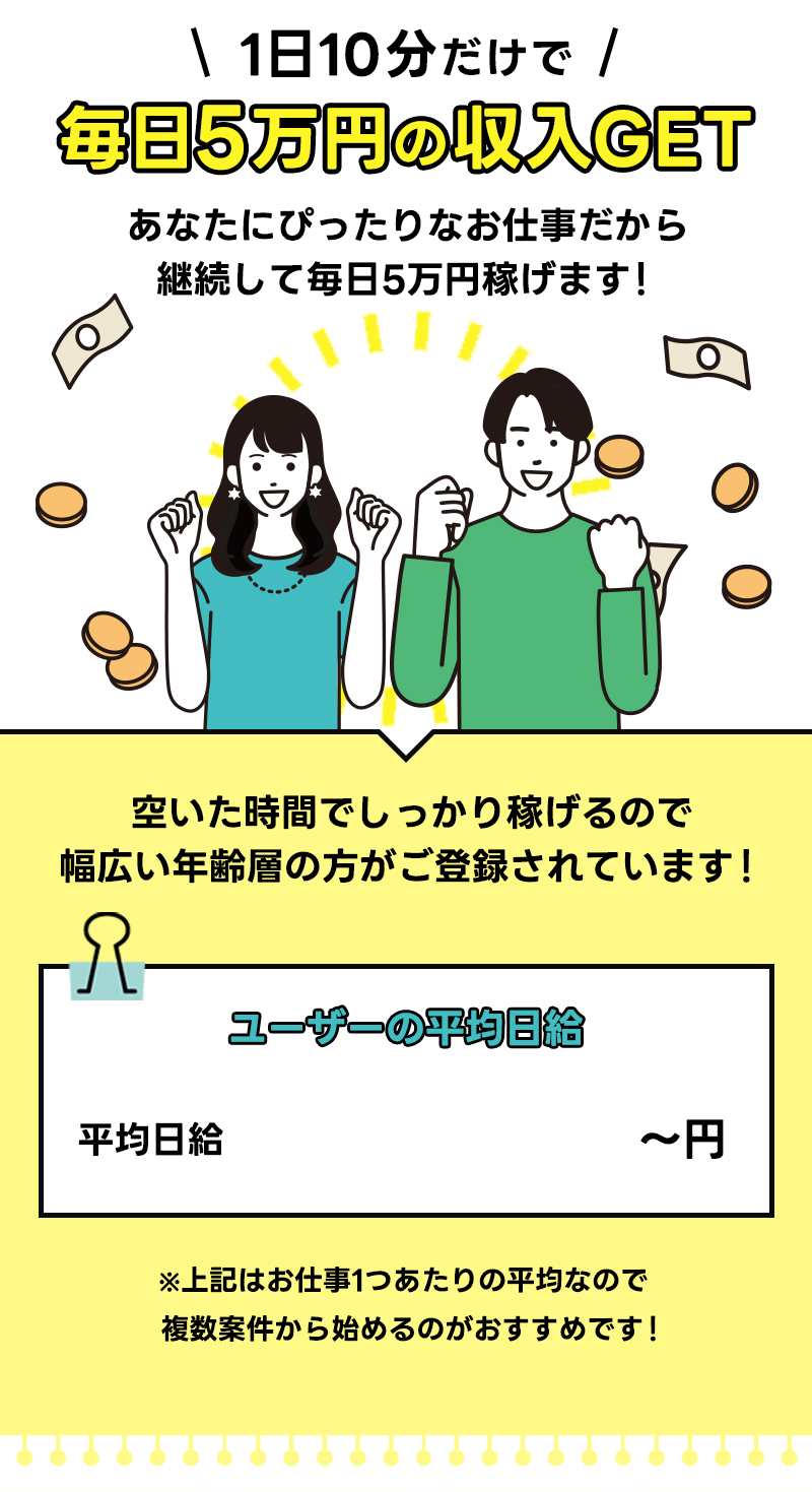 収入ゲット